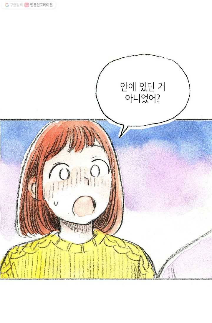 사랑하나봄 19화 3