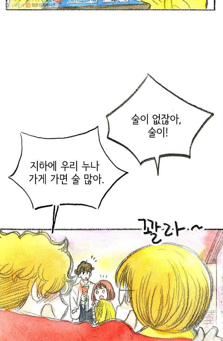 사랑하나봄 19화 6