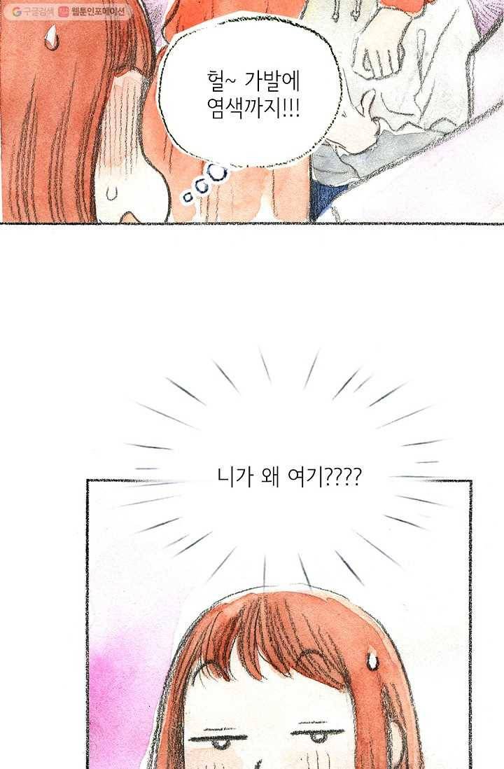 사랑하나봄 19화 8