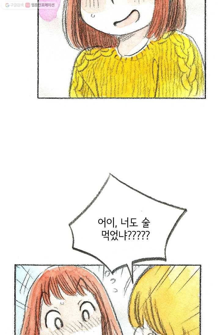 사랑하나봄 19화 9