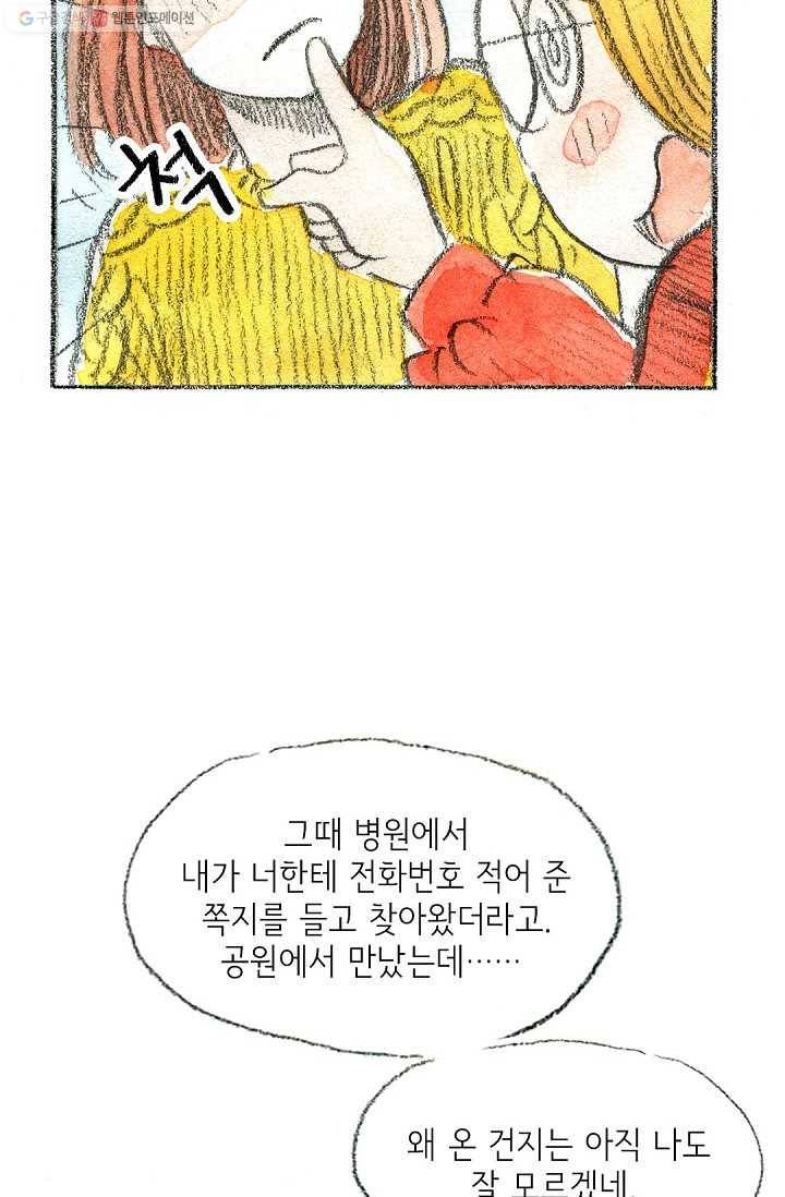 사랑하나봄 19화 10