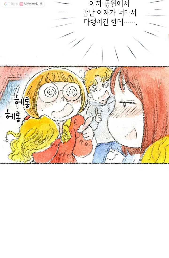 사랑하나봄 19화 12