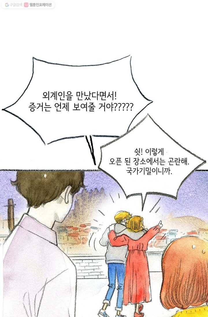 사랑하나봄 19화 13