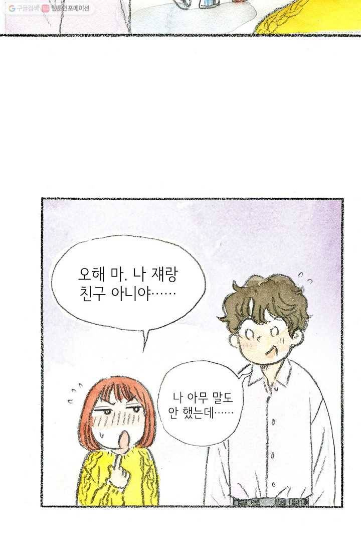 사랑하나봄 19화 14