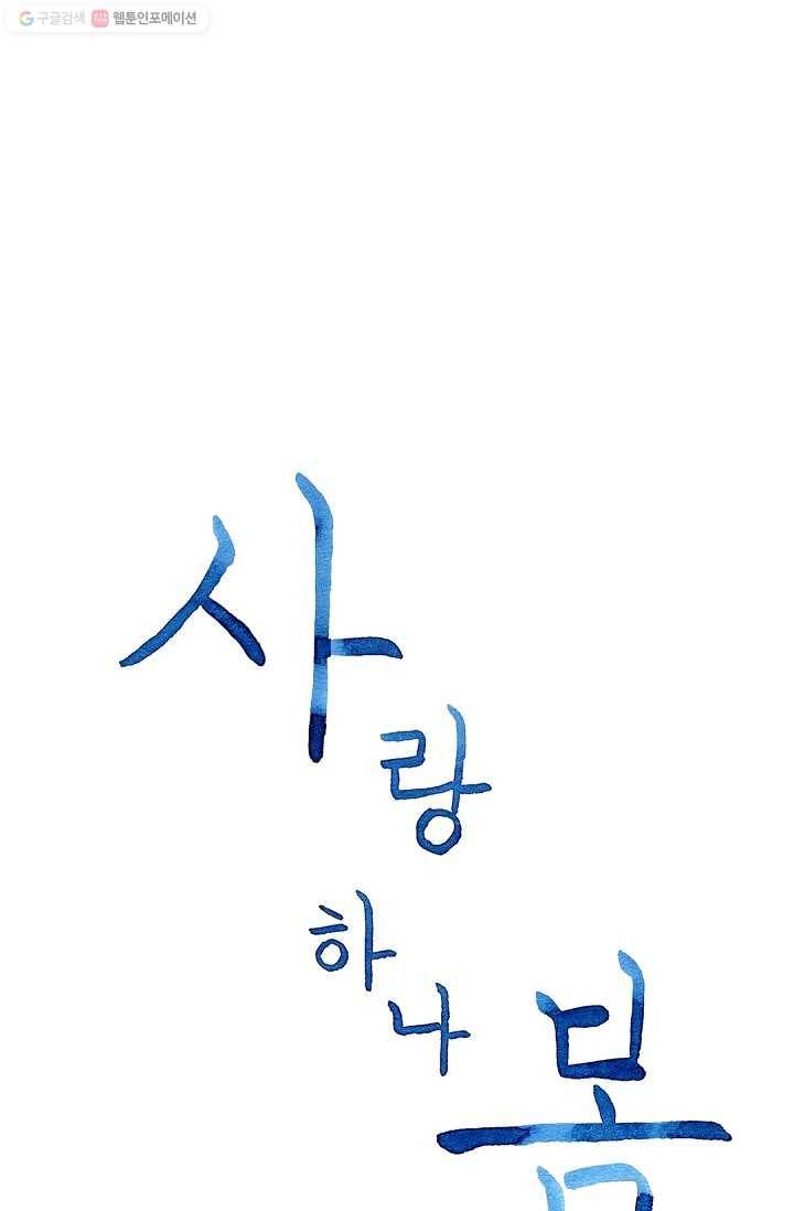 사랑하나봄 19화 15