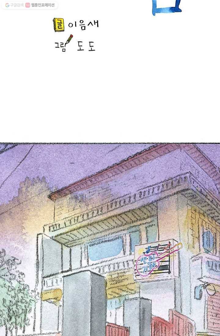 사랑하나봄 19화 16