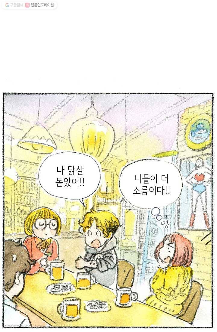 사랑하나봄 19화 21