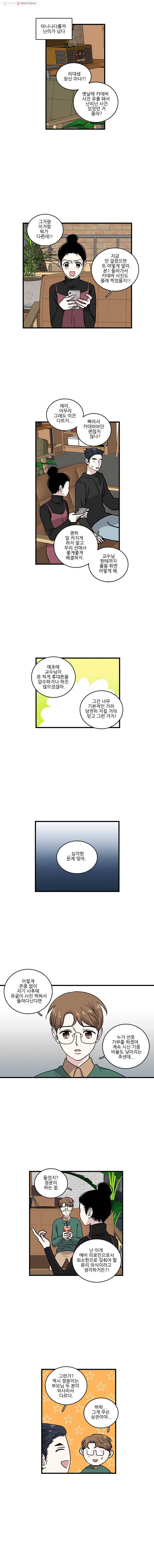 순정 히포크라테스 시즌2 20화 6