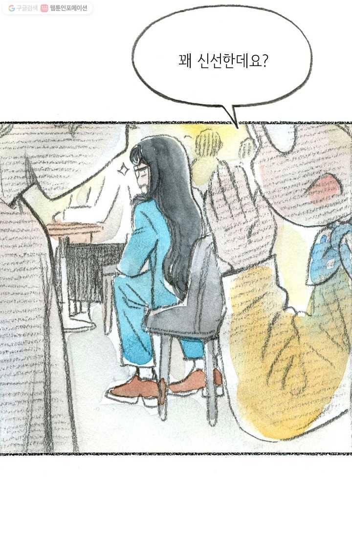 사랑하나봄 26화 6