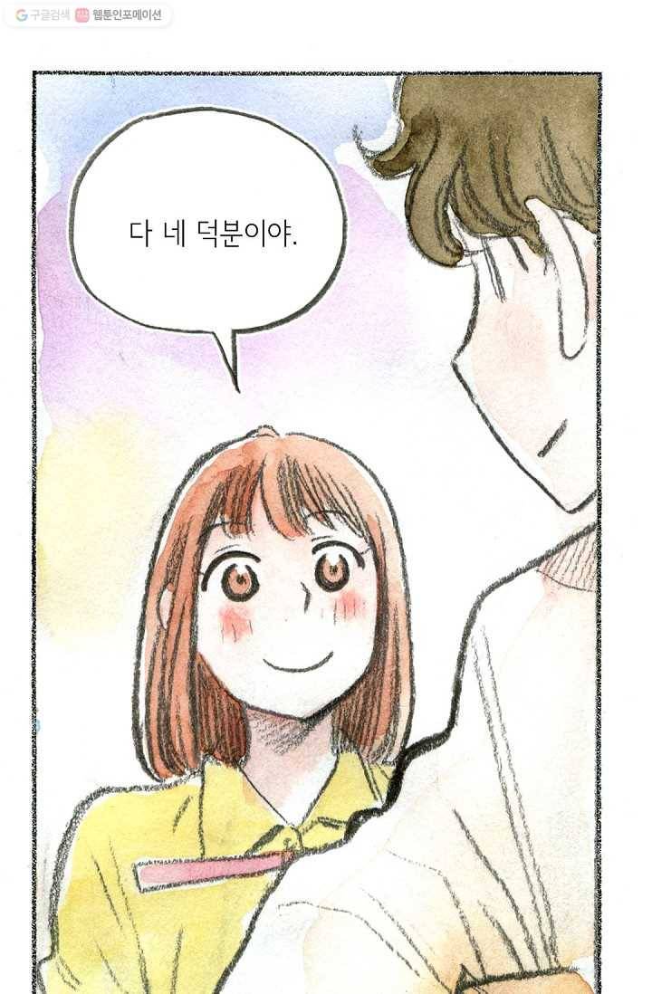 사랑하나봄 26화 10