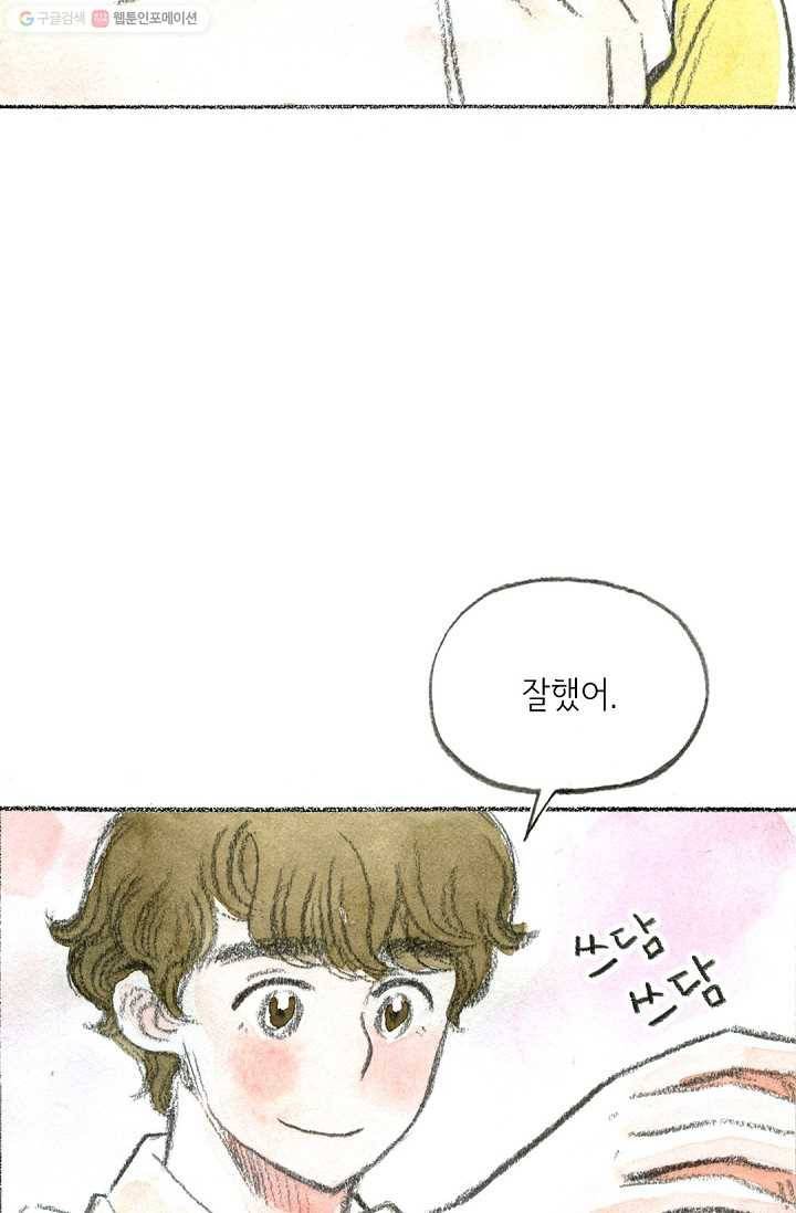 사랑하나봄 26화 12