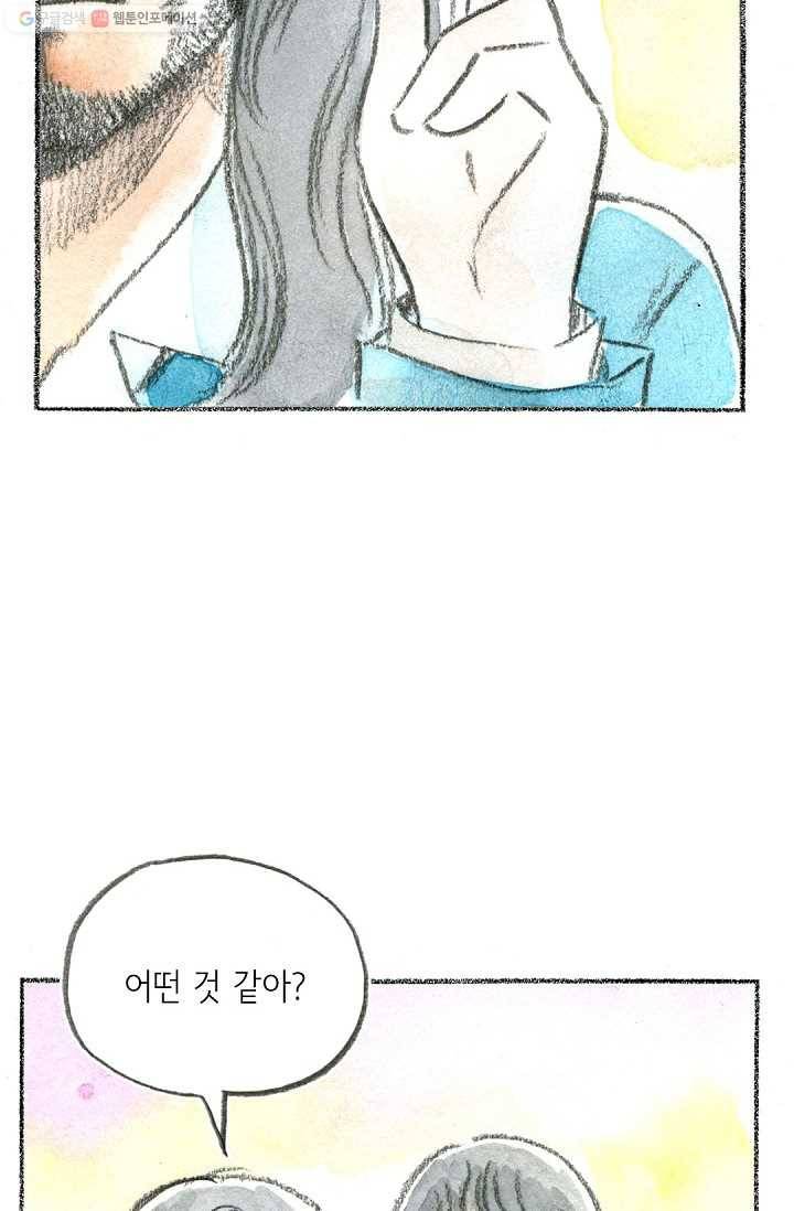 사랑하나봄 26화 14