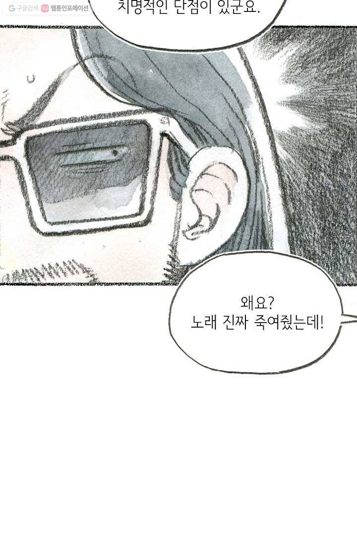사랑하나봄 26화 18