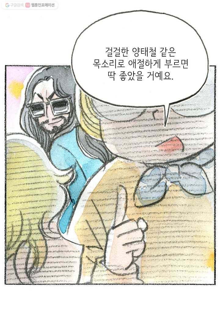 사랑하나봄 26화 19