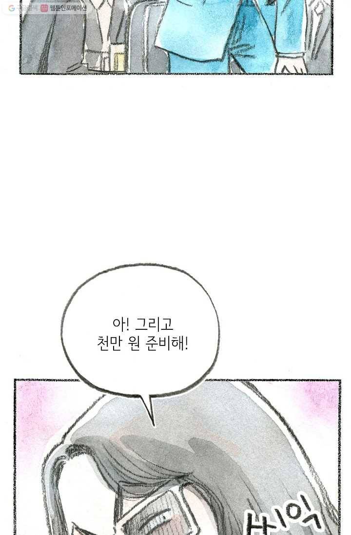 사랑하나봄 26화 21