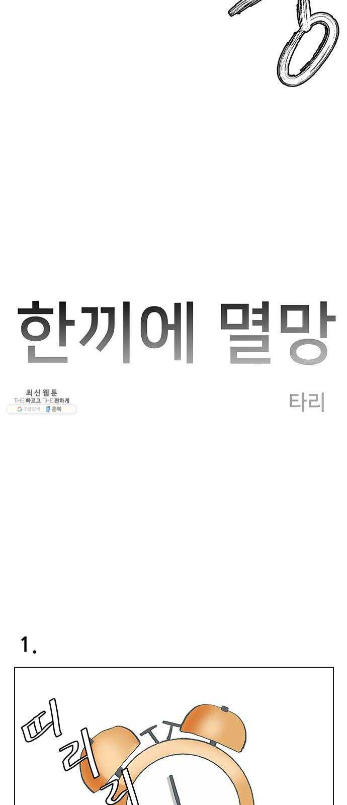 단편.zip 30화 한끼에 멸망 - 타리 작가 4