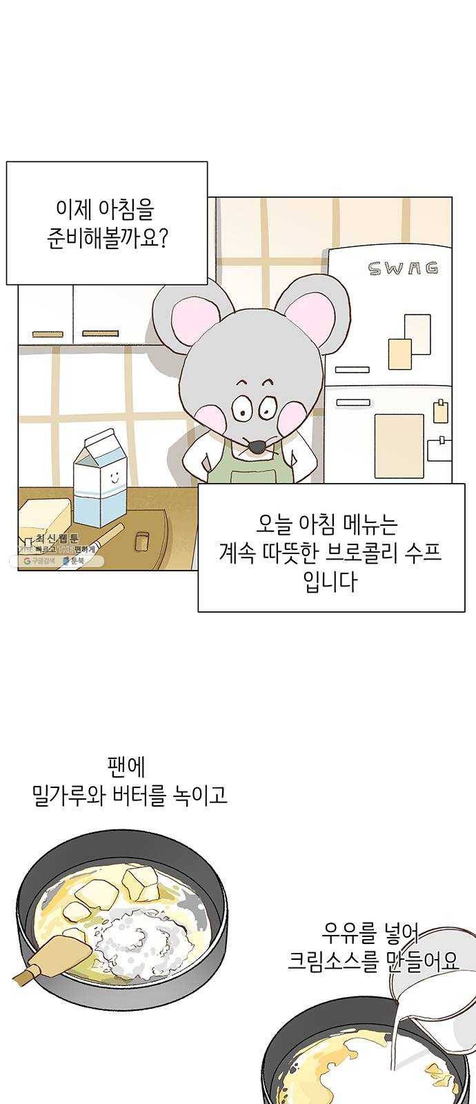 단편.zip 30화 한끼에 멸망 - 타리 작가 8
