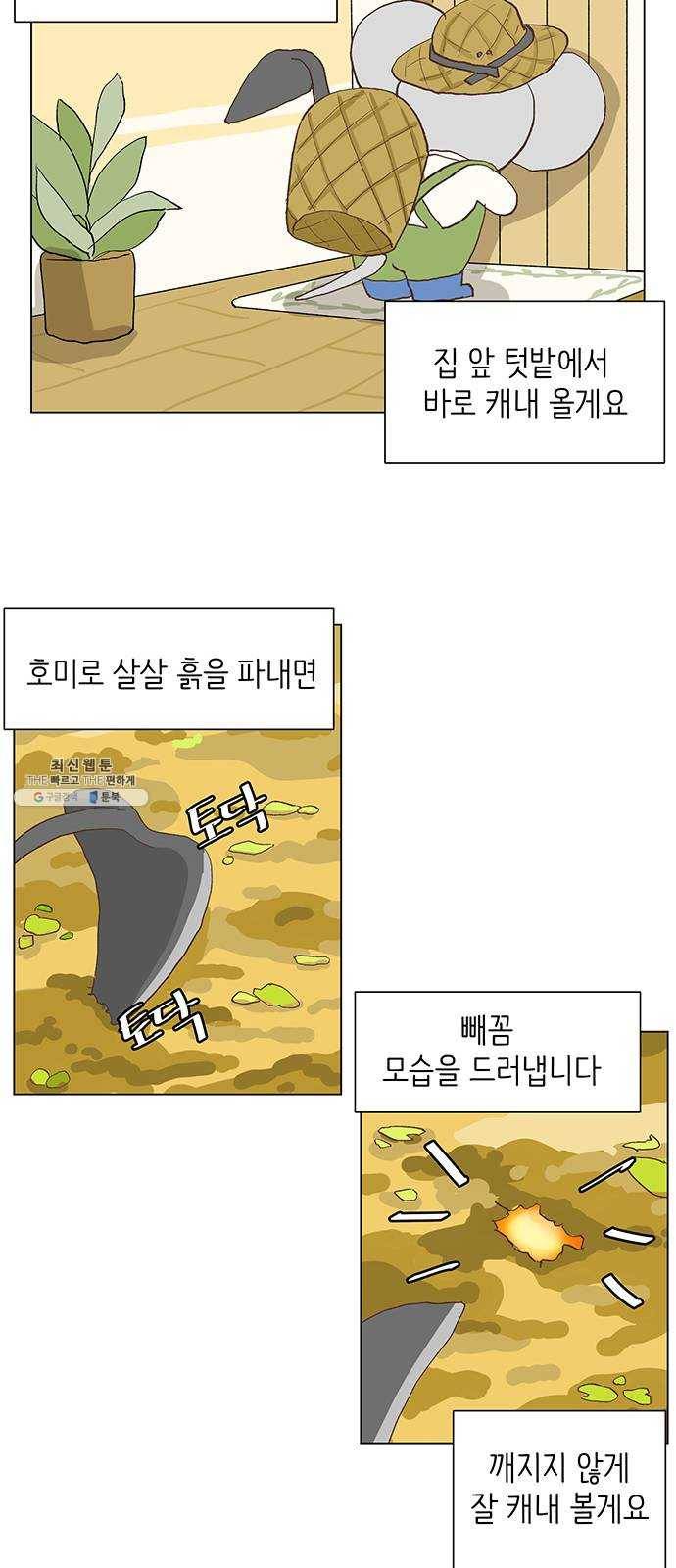 단편.zip 30화 한끼에 멸망 - 타리 작가 10