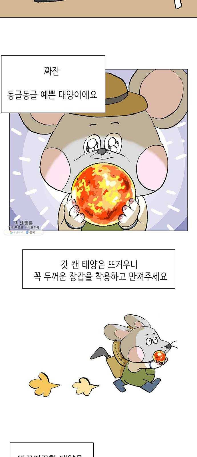 단편.zip 30화 한끼에 멸망 - 타리 작가 14
