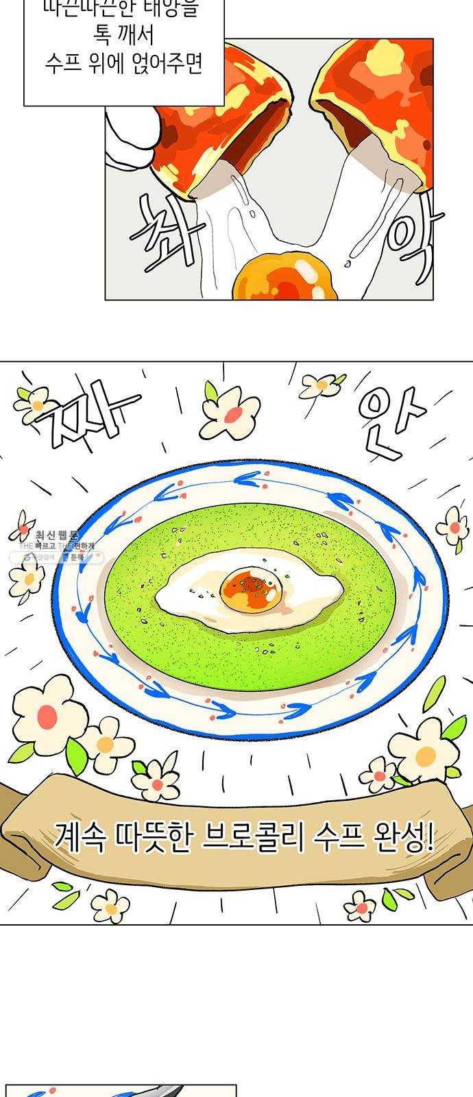 단편.zip 30화 한끼에 멸망 - 타리 작가 15