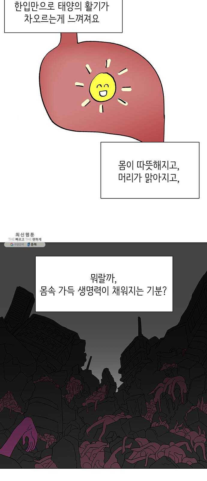 단편.zip 30화 한끼에 멸망 - 타리 작가 17