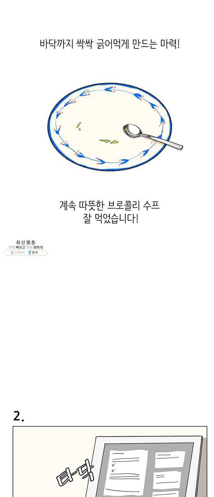 단편.zip 30화 한끼에 멸망 - 타리 작가 18