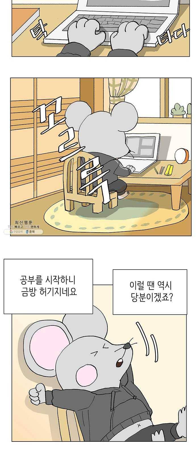 단편.zip 30화 한끼에 멸망 - 타리 작가 19