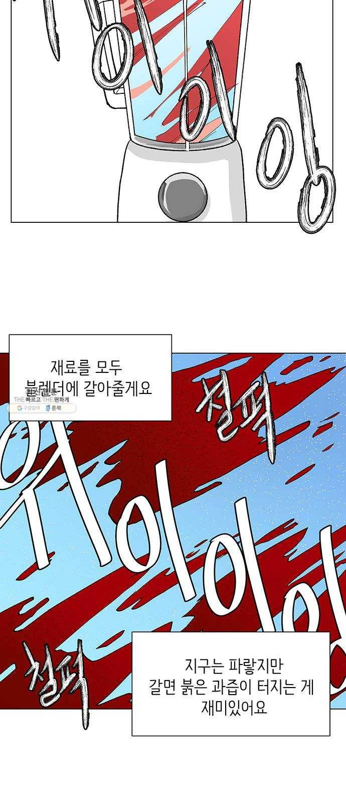 단편.zip 30화 한끼에 멸망 - 타리 작가 25
