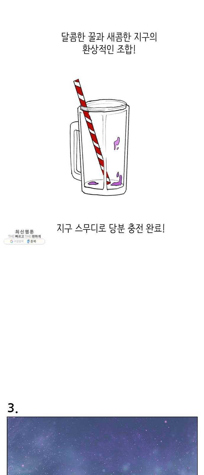 단편.zip 30화 한끼에 멸망 - 타리 작가 27