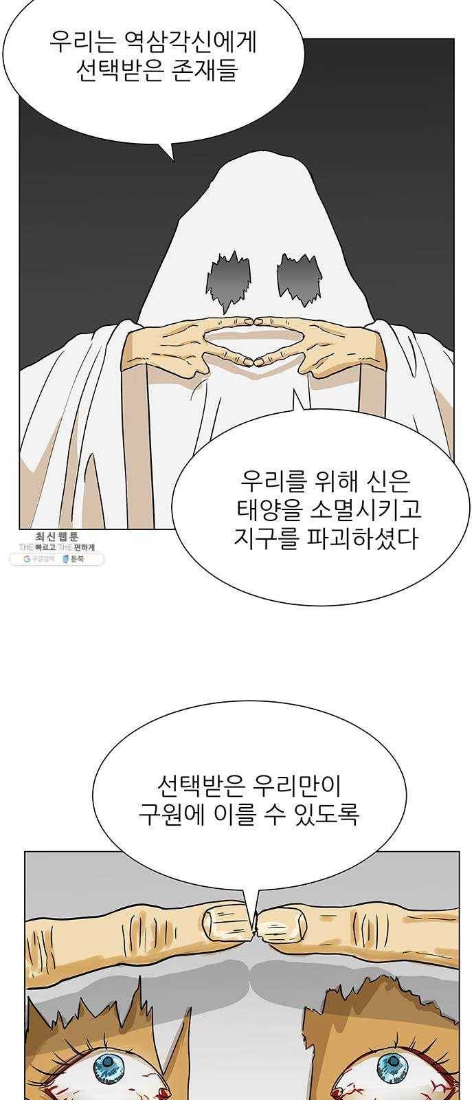 단편.zip 30화 한끼에 멸망 - 타리 작가 29