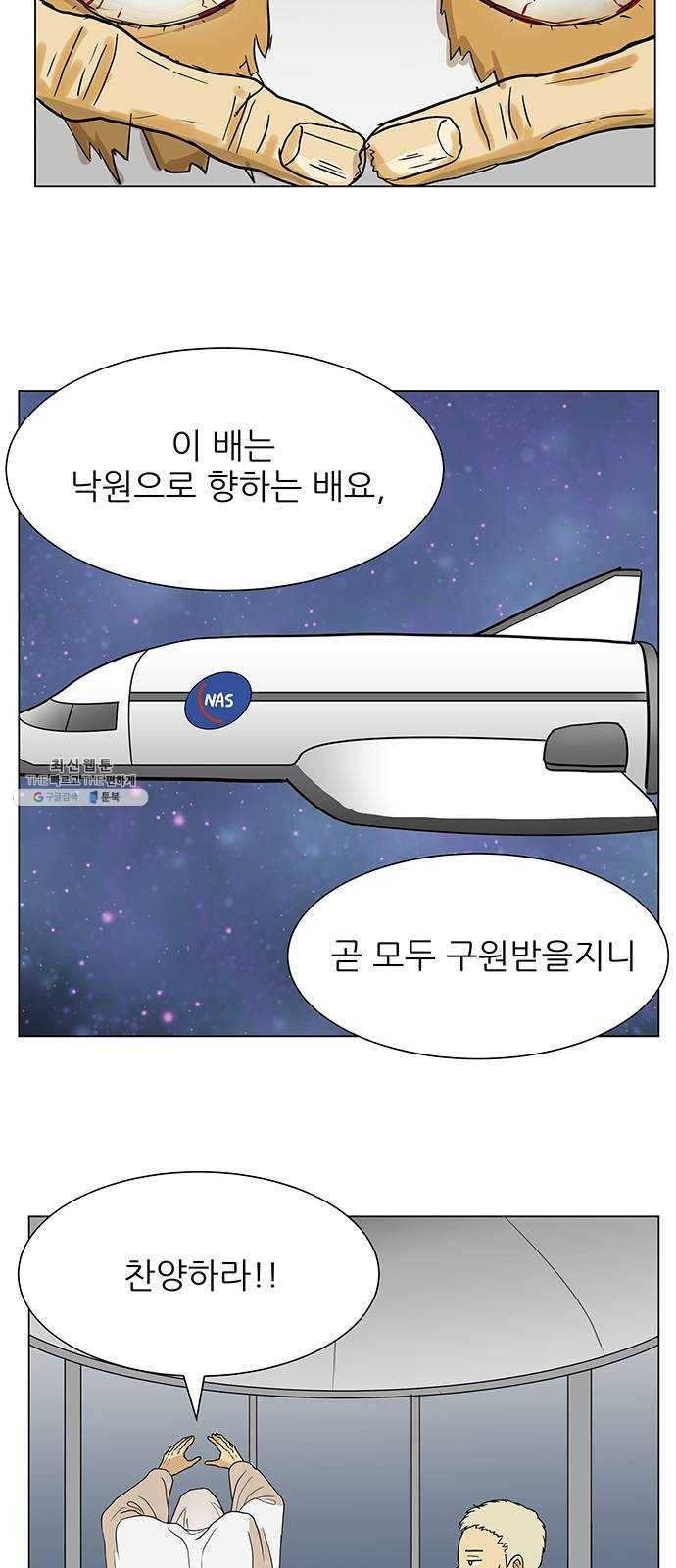 단편.zip 30화 한끼에 멸망 - 타리 작가 30