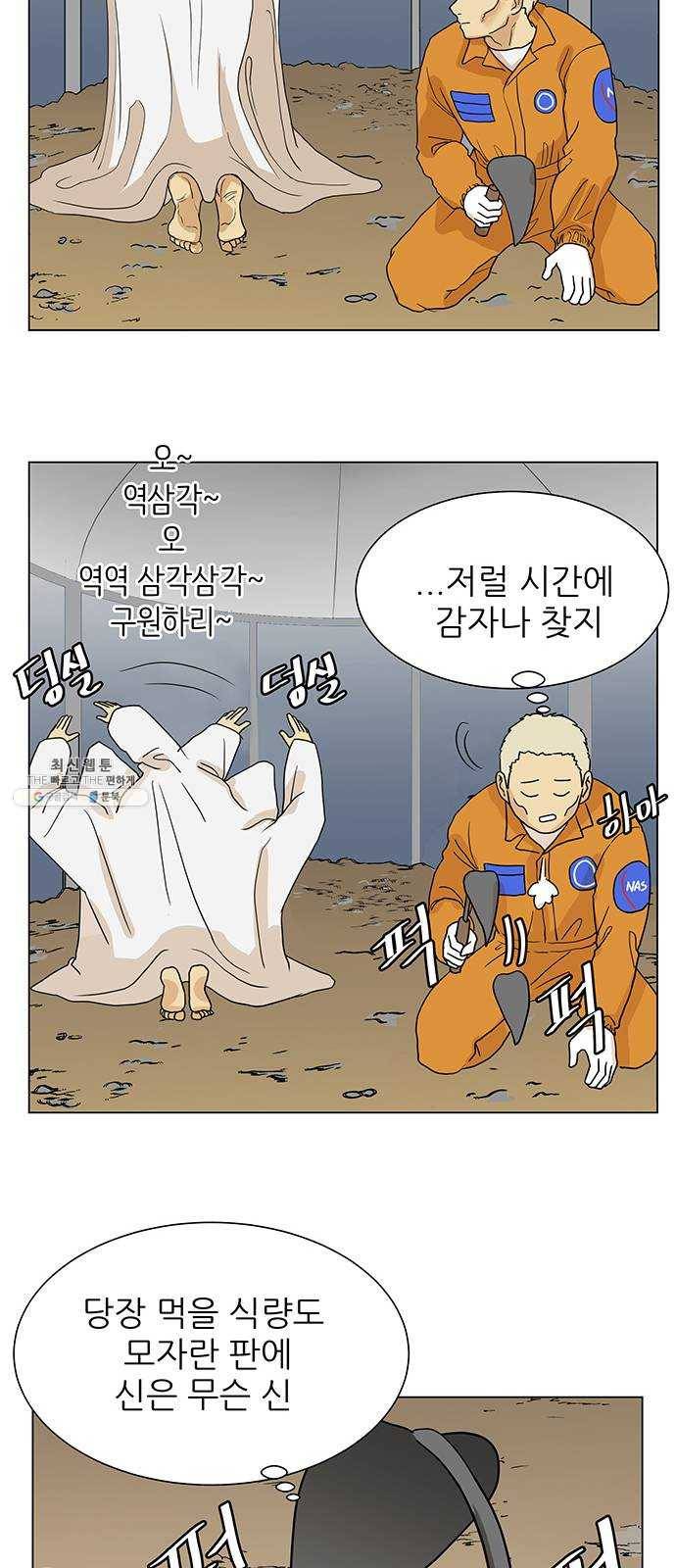 단편.zip 30화 한끼에 멸망 - 타리 작가 31