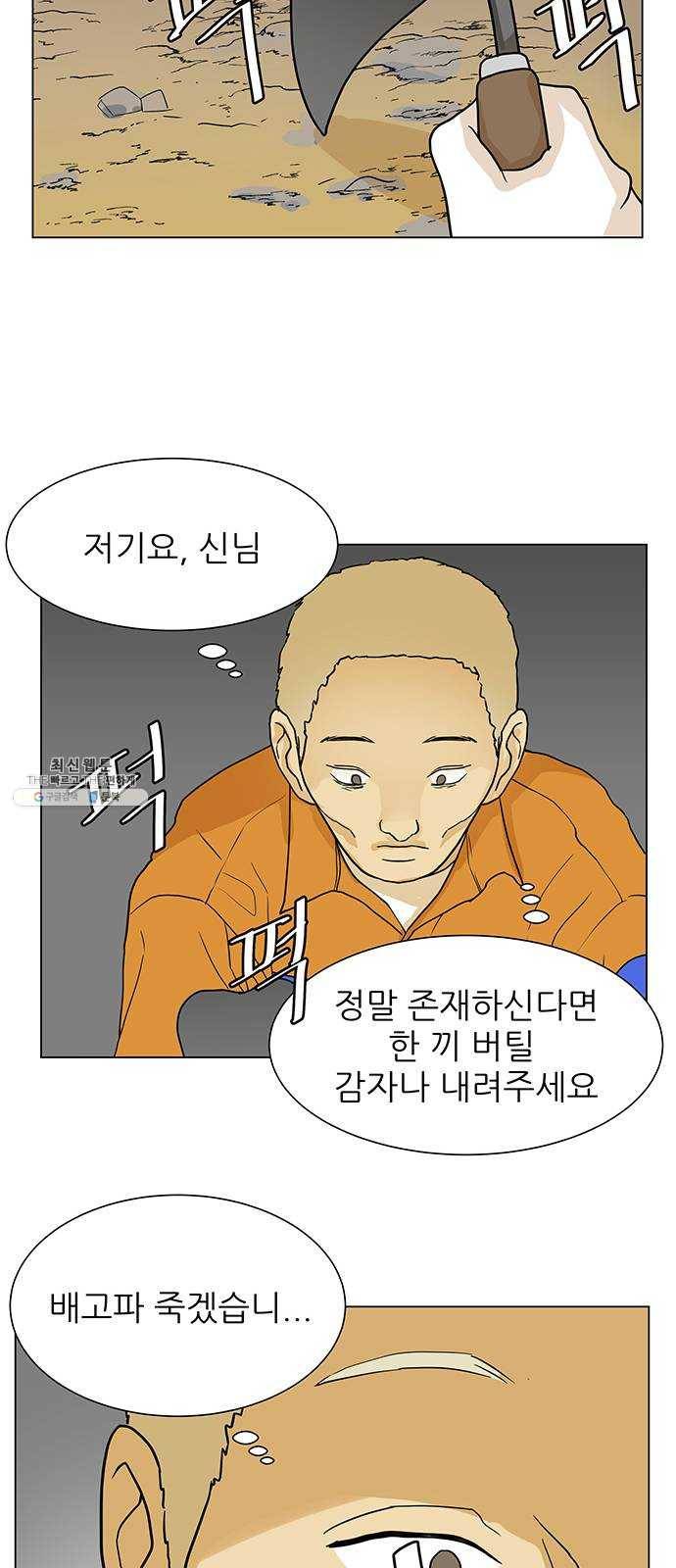 단편.zip 30화 한끼에 멸망 - 타리 작가 32