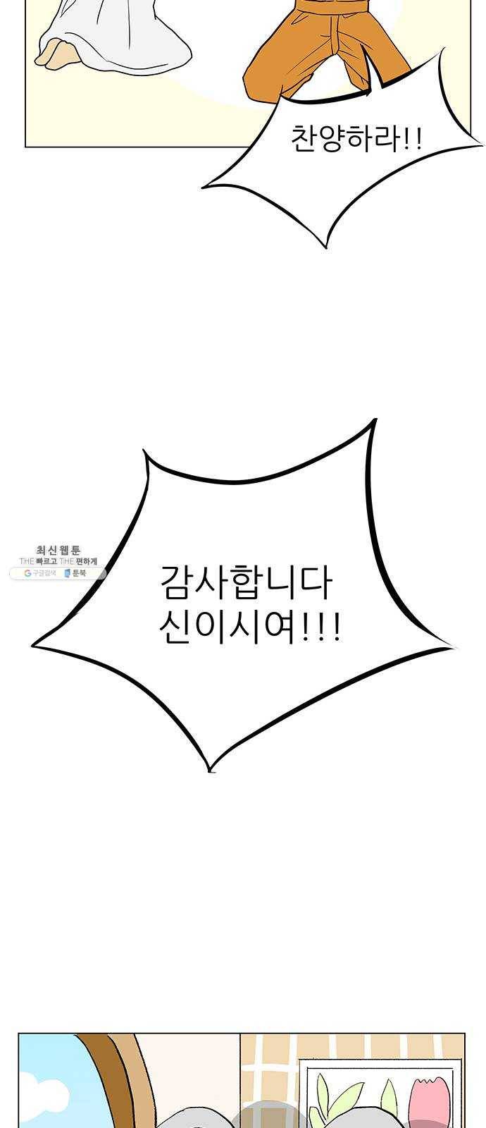 단편.zip 30화 한끼에 멸망 - 타리 작가 34