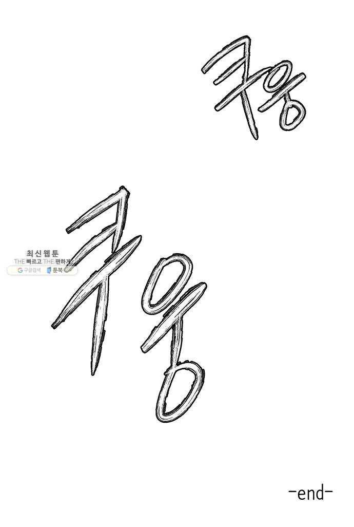 단편.zip 30화 한끼에 멸망 - 타리 작가 37