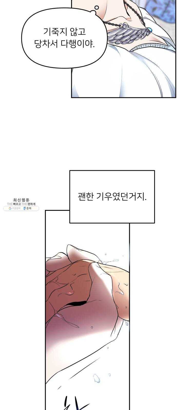 아가사 5화 새장 속의 왕관(5) 7