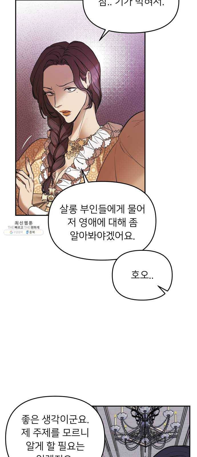 아가사 5화 새장 속의 왕관(5) 14