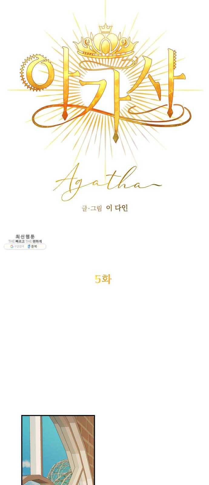 아가사 5화 새장 속의 왕관(5) 17