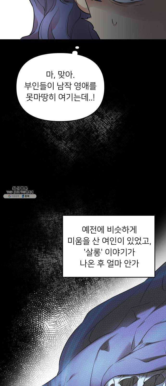 아가사 5화 새장 속의 왕관(5) 47