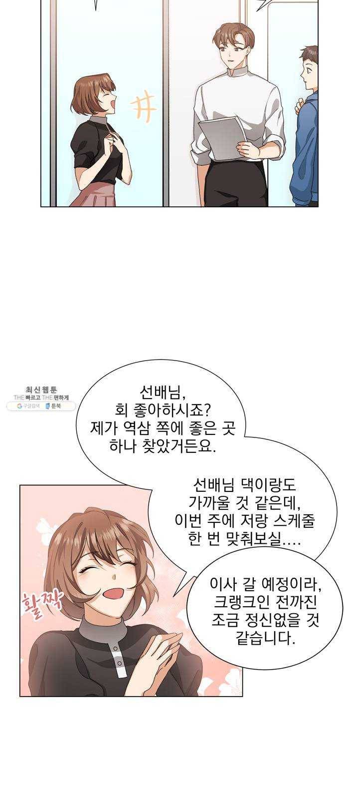 오늘부터 천생연분 22화 3