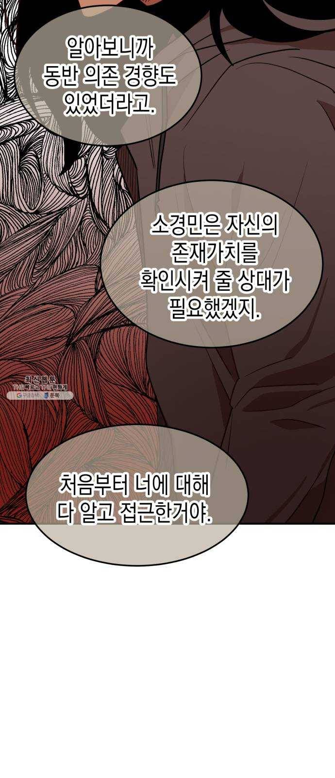 인간졸업 31화： 네 말이 맞아 2
