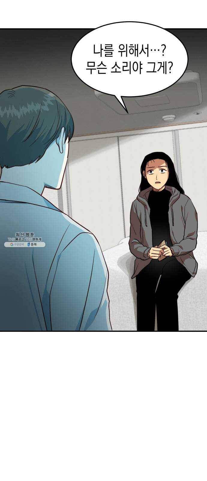 인간졸업 31화： 네 말이 맞아 3