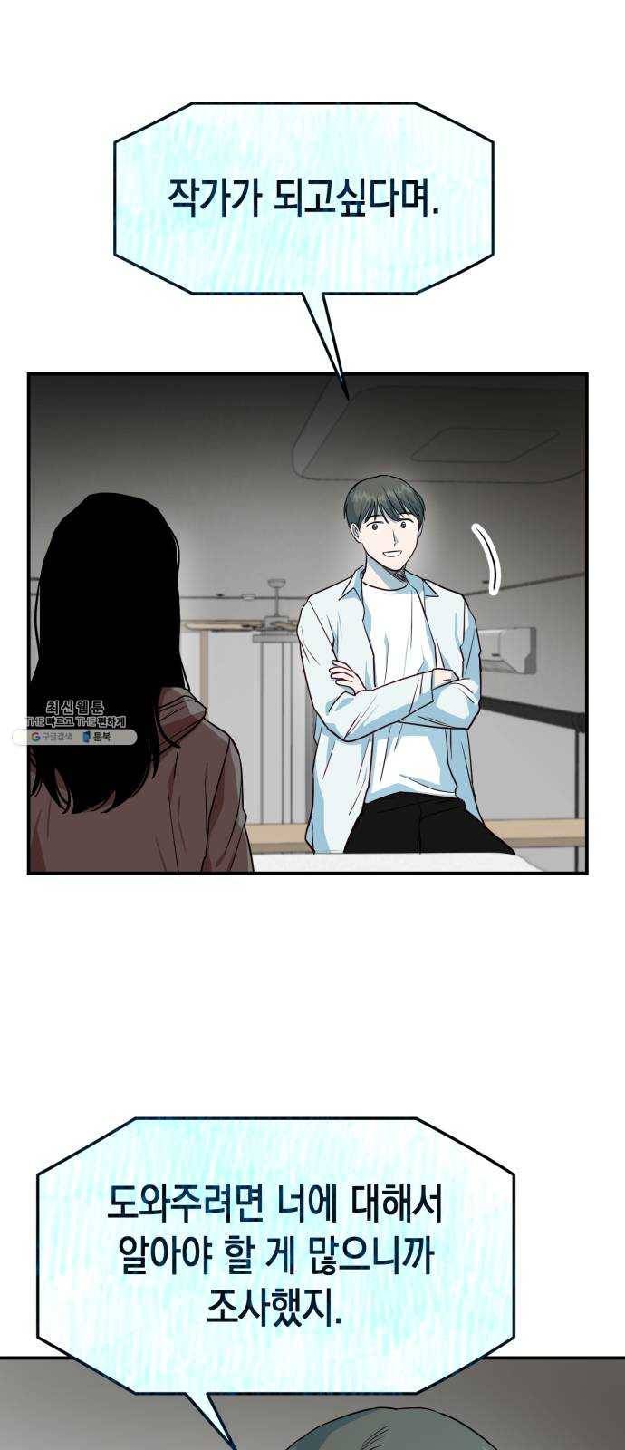 인간졸업 31화： 네 말이 맞아 4