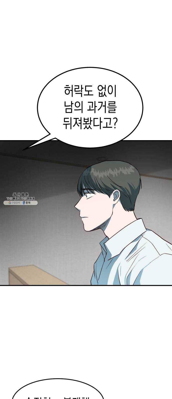 인간졸업 31화： 네 말이 맞아 12