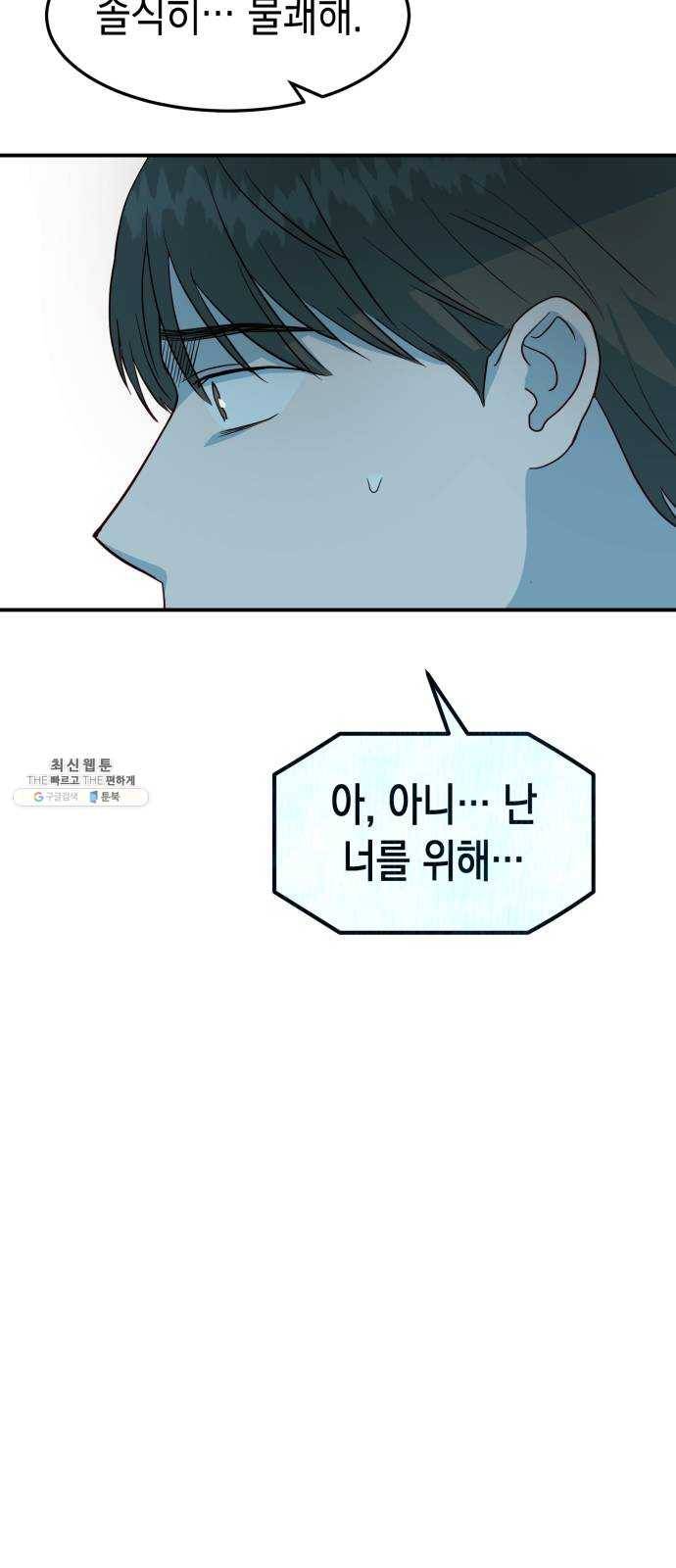 인간졸업 31화： 네 말이 맞아 13
