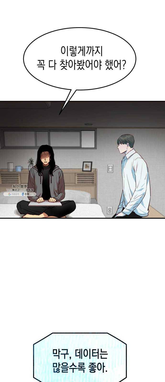 인간졸업 31화： 네 말이 맞아 14