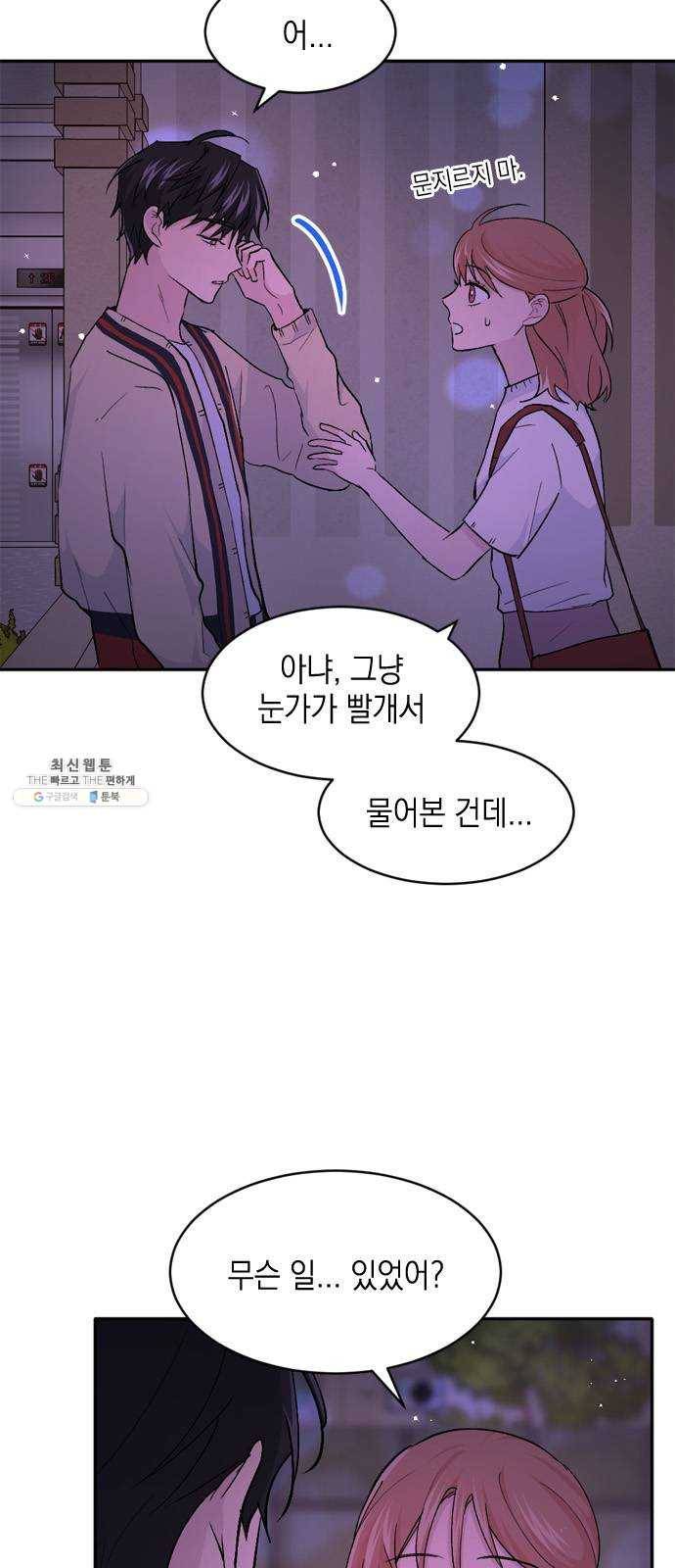 후아유! 34화 4