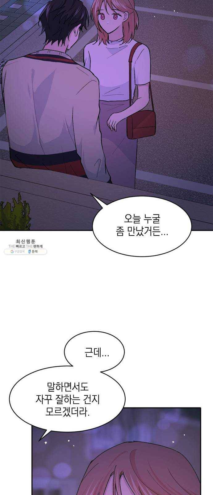 후아유! 34화 7