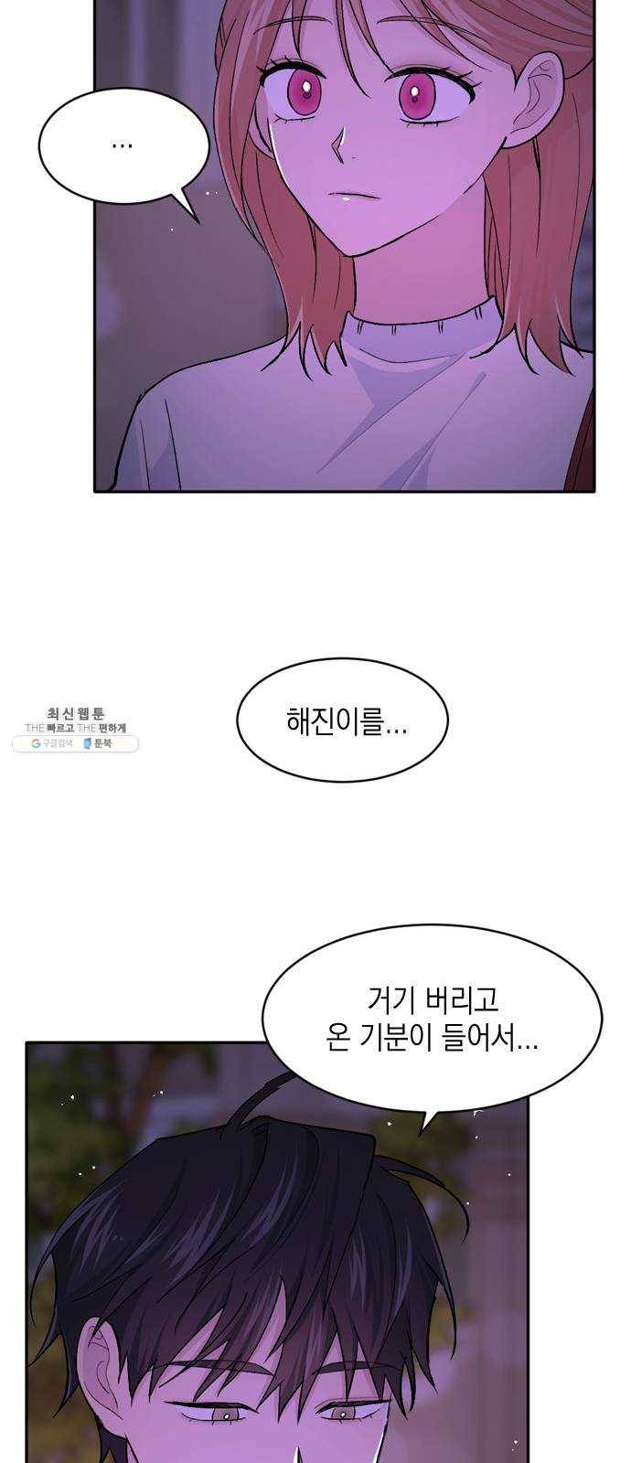 후아유! 34화 8