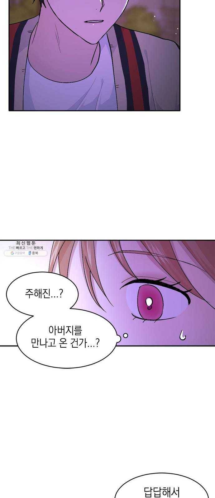 후아유! 34화 9